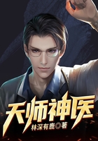 天师神医