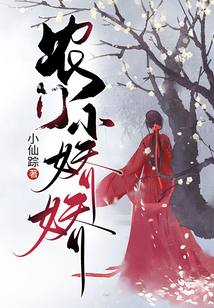 農(nóng)門小嬌嬌