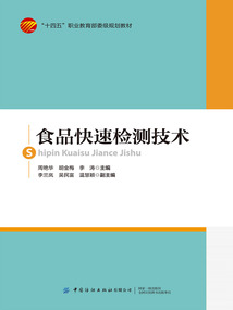 食品快速檢測技術
