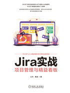 Jira实战：项目管理与精益看板在线阅读