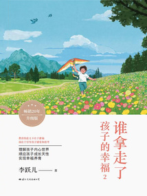 誰拿走了孩子的幸福2
