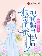 狠毒闺蜜把我骗出国后，我重生了在线阅读