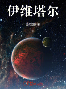 伊維塔爾