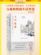 宝藏奶奶的生活智慧（套装共2册）在线阅读