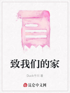 致我們的家在線閱讀
