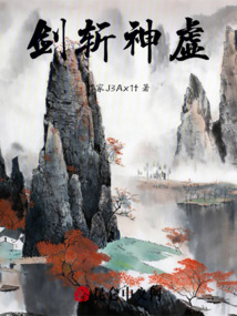 劍斬神虛