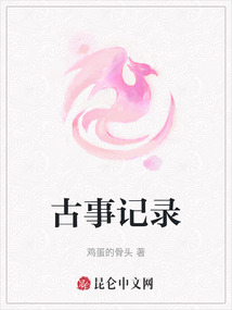 古事记录