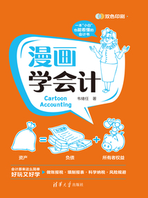 漫畫學會計
