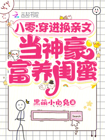 八零:穿進(jìn)換親文當(dāng)神豪富養(yǎng)閨蜜