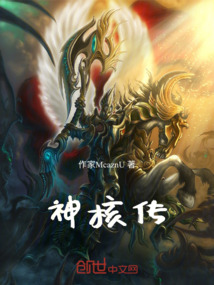 神核傳