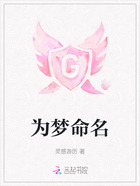 为梦命名在线阅读