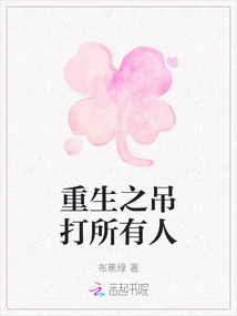 重生之吊打所有人