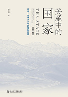 關系中的國家（第2卷）：地域—血緣關系中的帝制國家在線閱讀