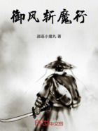 御风斩魔行在线阅读