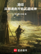 港综:从回魂夜开始武道成神!在线阅读