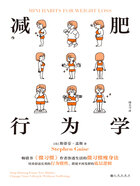 减肥行为学在线阅读