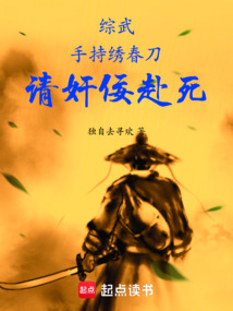 綜武：手持繡春刀，請奸佞赴死