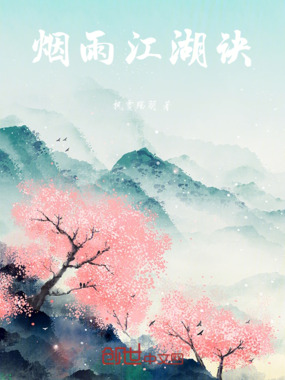 异世江湖诀在线阅读