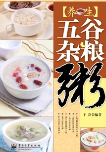 養(yǎng)生五谷雜糧粥