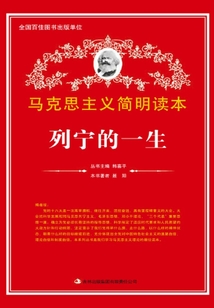 列寧的一生