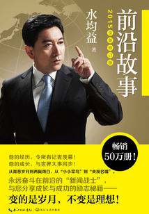 前沿故事