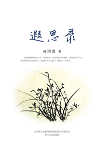 遐思录