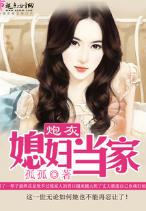 炮灰媳妇当家在线阅读