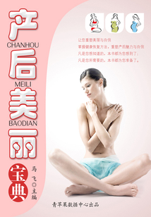 產(chǎn)后美麗寶典