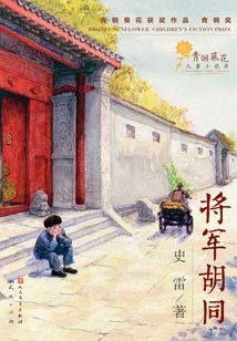 將軍胡同