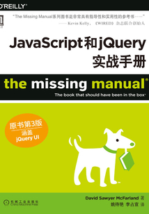 JavaScript和jQuery實戰手冊（原書第3版）