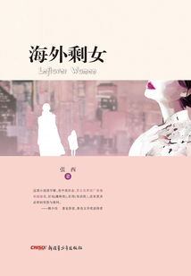 海外剩女