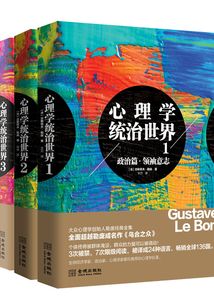 心理学统治世界(全集)