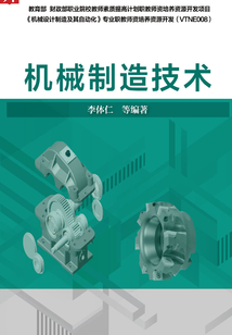 機(jī)械制造技術(shù)