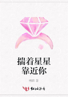 揣著星星靠近你在線閱讀