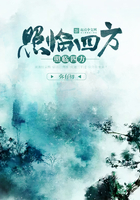 照臨四方在線閱讀