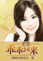 老婆乖乖回來在線閱讀
