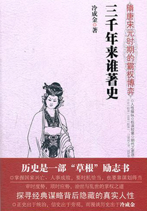 隋唐宋元时期的霸权博弈