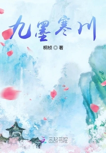九墨寒川