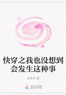 快穿之我也沒想到會發生這種事