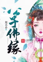 公子佛緣在線閱讀