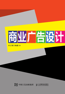 商業廣告設計