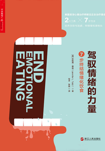 駕馭情緒的力量