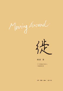 徙