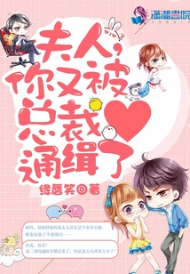 危情蠻妻不許逃