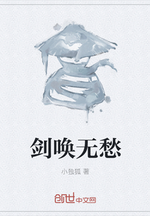 劍喚無愁