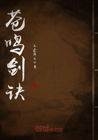 蒼鳴劍訣在線閱讀