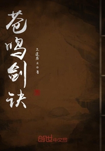蒼鳴劍訣