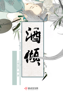 酒傾