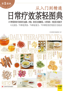 日常療效茶輕圖典