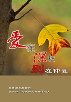 愛在深秋，別在仲夏在線閱讀